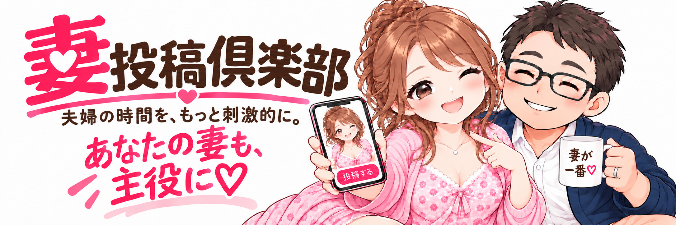 妻投稿倶楽部｜人妻・素人女性の画像投稿掲示板